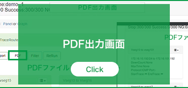 PDF出力